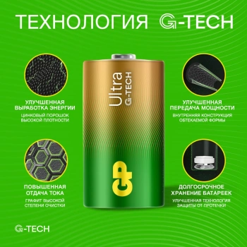 Батарея GP Ultra Alkaline 13AUA21-2CRSBC2