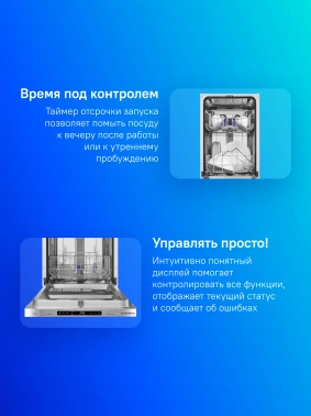 Посудомоечная машина встраив. Maunfeld MLP45120 Light Beam