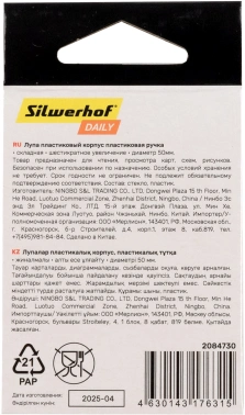 Лупа Silwerhof Daily складная d=50мм x6 черный коробка