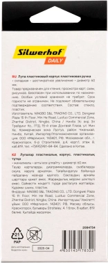 Лупа Silwerhof Daily d=60мм x6 черный коробка