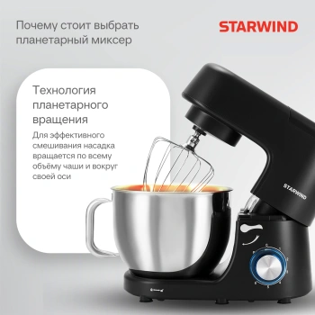 Миксер планетарный Starwind SPM8184