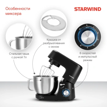 Миксер планетарный Starwind SPM8184
