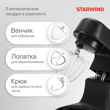 Миксер планетарный Starwind SPM8184