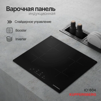 Индукционная варочная поверхность Kuppersberg ICI 604