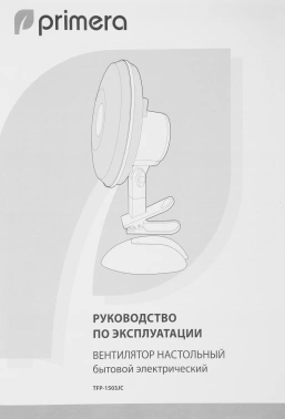 Вентилятор настольный Primera TFP-1503JC