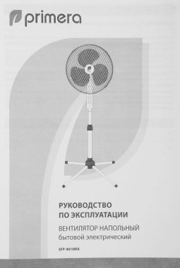 Вентилятор напольный Primera SFP-4010MX