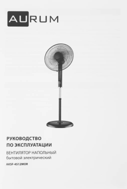 Вентилятор напольный Aurum AKSF-4512MOR