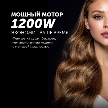 Фен-щетка Polaris PHS 1204i