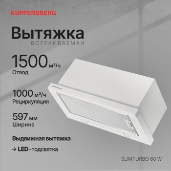Вытяжка встраиваемая Kuppersberg Slimturbo 60 W