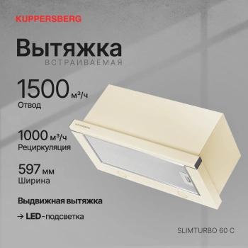 Вытяжка встраиваемая Kuppersberg Slimturbo 60 C