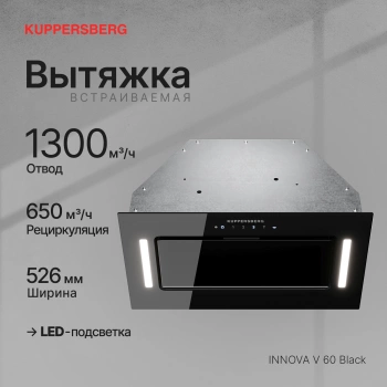 Вытяжка встраиваемая Kuppersberg Innova V 60