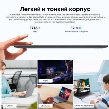 Ноутбук Chuwi GemiBook plus N-series N150 16Gb SSD512Gb Intel Graphics 15.6