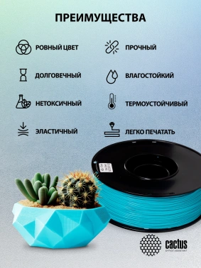 Пластик для принтера 3D Cactus CS-3D-ABS-1KG-CYAN