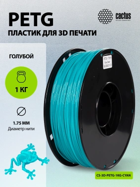 Пластик для принтера 3D Cactus CS-3D-PETG-1KG-CYAN