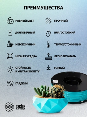 Пластик для принтера 3D Cactus CS-3D-PETG-1KG-CYAN