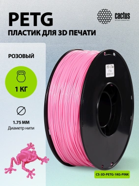 Пластик для принтера 3D Cactus CS-3D-PETG-1KG-PINK