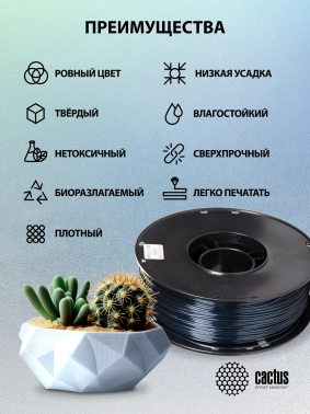 Пластик для принтера 3D Cactus CS-3D-PLA-1KG-S-BL