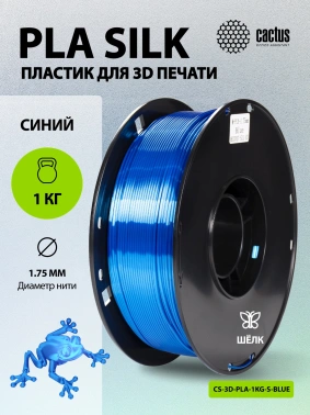 Пластик для принтера 3D Cactus CS-3D-PLA-1KG-S-BLUE