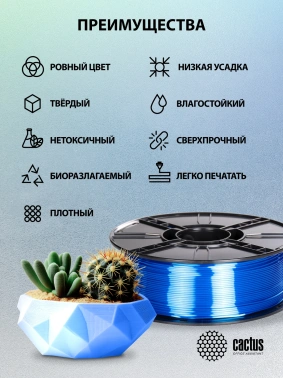 Пластик для принтера 3D Cactus CS-3D-PLA-1KG-S-BLUE