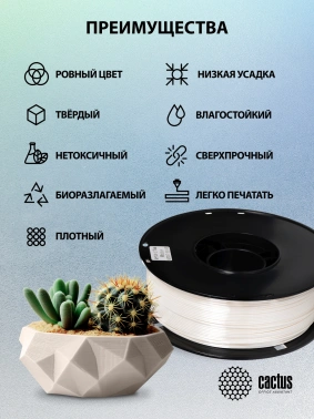 Пластик для принтера 3D Cactus CS-3D-PLA-1KG-S-WHITE