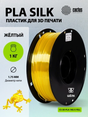 Пластик для принтера 3D Cactus CS-3D-PLA-1KG-S-YELL