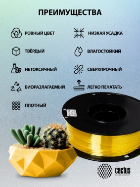 Пластик для принтера 3D Cactus CS-3D-PLA-1KG-S-YELL