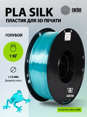Пластик для принтера 3D Cactus CS-3D-PLA-1KG-S-CYAN