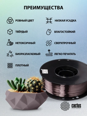 Пластик для принтера 3D Cactus CS-3D-PLA-1KG-S-DGD