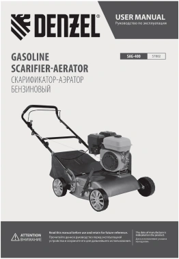 Аэратор Denzel SAG-400