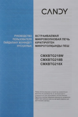 Микроволновая печь Candy CMXBTG218X