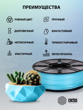 Пластик для принтера 3D Cactus CS-3D-ABS-1KG-L-BLUE