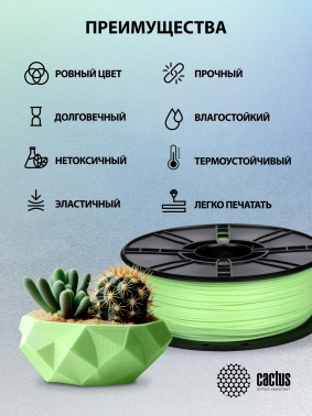 Пластик для принтера 3D Cactus CS-3D-ABS-1KG-L-GN