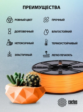 Пластик для принтера 3D Cactus CS-3D-ABS-1KG-L-ORAN