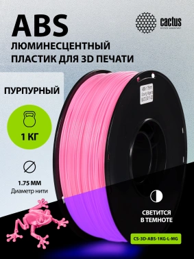 Пластик для принтера 3D Cactus CS-3D-ABS-1KG-L-MG