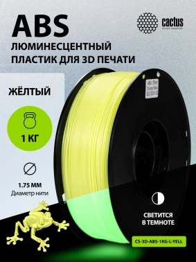 Пластик для принтера 3D Cactus CS-3D-ABS-1KG-L-YELL