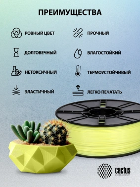 Пластик для принтера 3D Cactus CS-3D-ABS-1KG-L-YELL