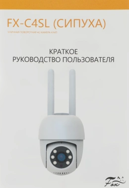 Камера видеонаблюдения IP Fox  FX-C4SL Сипуха