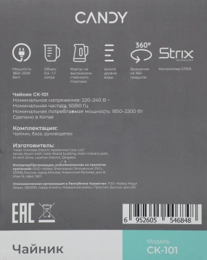 Чайник электрический Candy CK-101