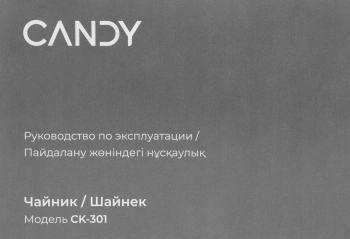 Чайник электрический Candy CK-301
