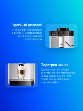 Кофемашина Melitta Caffeo F531-101