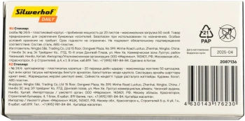Степлер Silwerhof Daily 24/6 (20листов) черный 50скоб пластик закрытый коробка