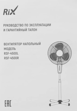 Вентилятор напольный RIX RSF-4500L