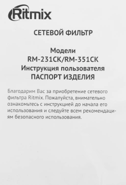 Сетевой фильтр Ritmix RM-231CK