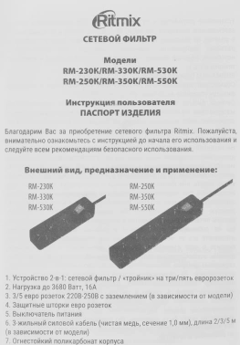 Сетевой фильтр Ritmix RM-530K