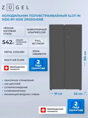 Холодильник Zugel ZRSSI540XB