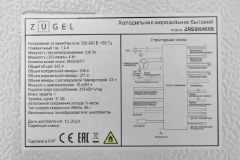 Холодильник Zugel ZRSSI540XB