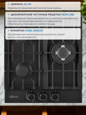 Газовая варочная поверхность Zugel ZGH450B