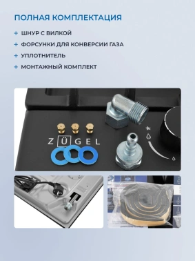 Газовая варочная поверхность Zugel ZGH450B