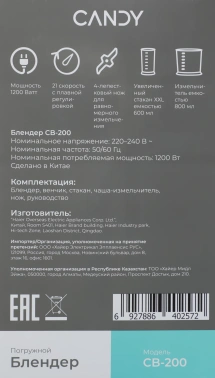 Блендер погружной Candy CB-200