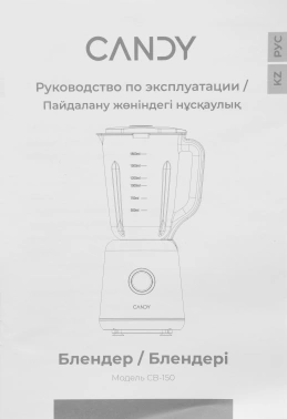 Блендер стационарный Candy CB-150